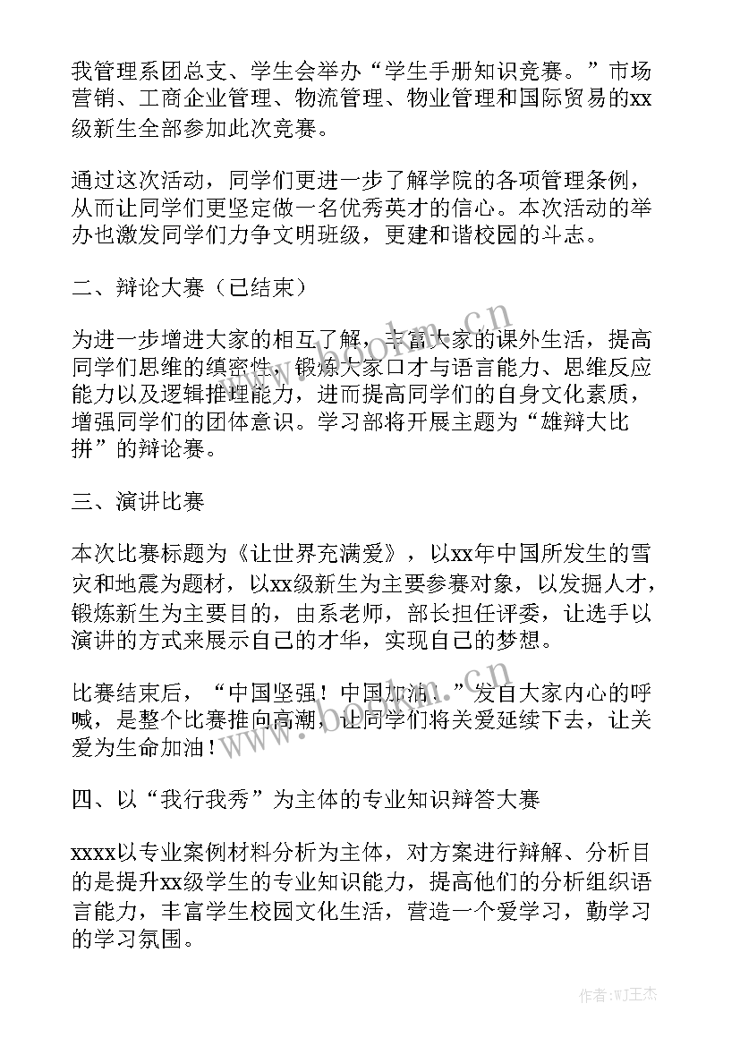 青协部长工作计划书