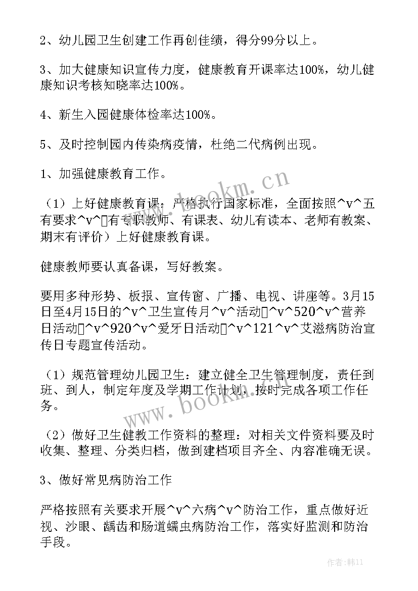 幼儿园伤害预防工作计划