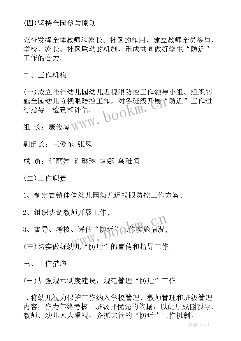 幼儿园伤害预防工作计划