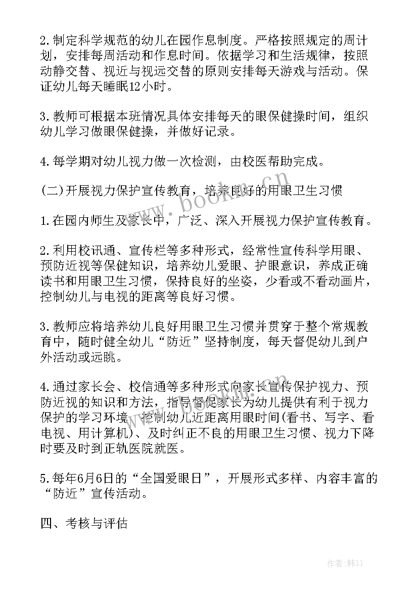 幼儿园伤害预防工作计划