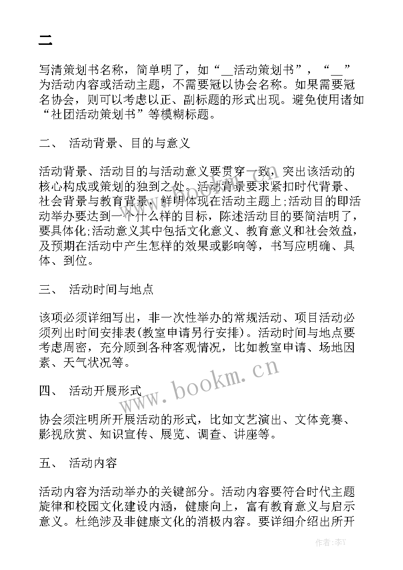 幼儿园儿童安全工作计划 孤残儿童安全工作计划