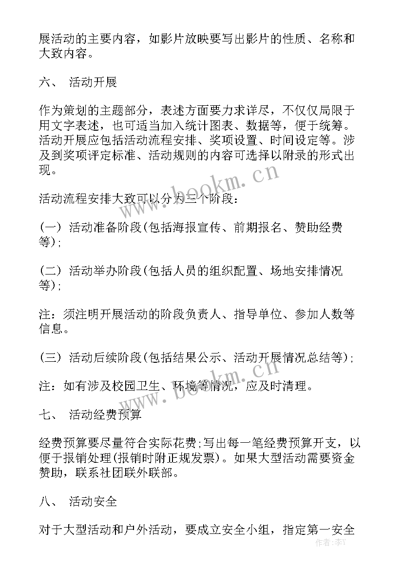 幼儿园儿童安全工作计划 孤残儿童安全工作计划