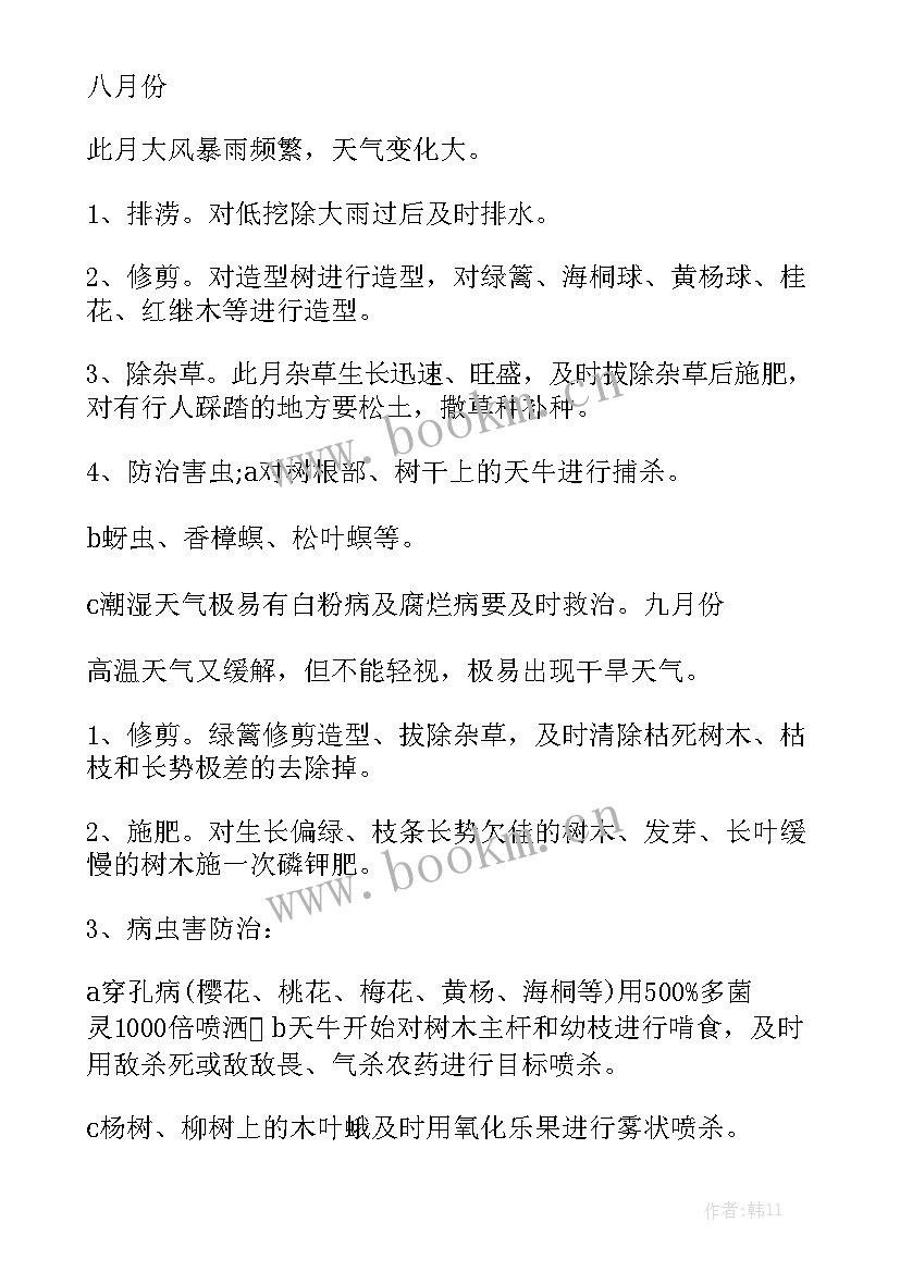 绿化养护月度工作总结报告