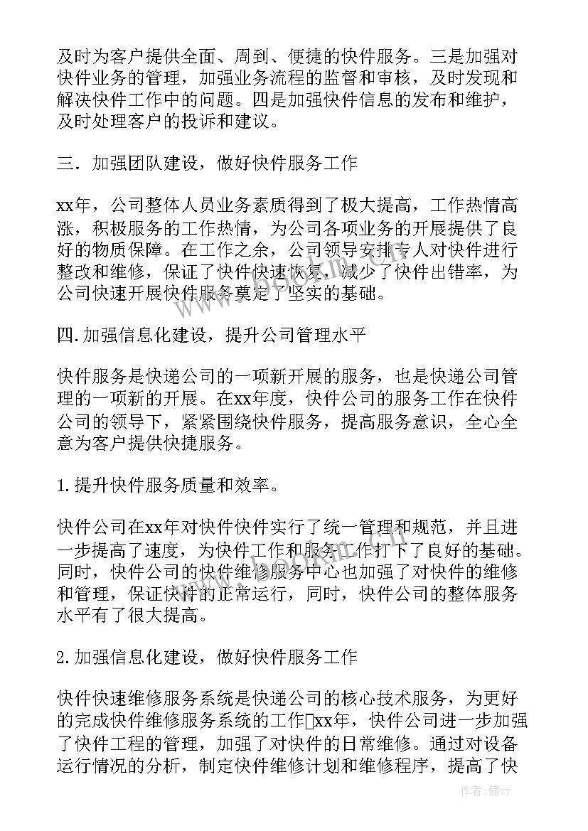 快递公司工作计划总结