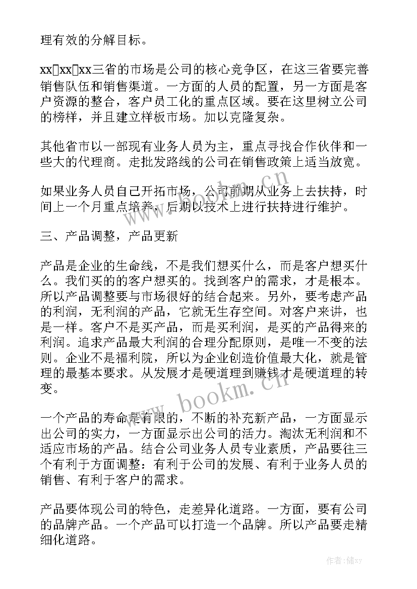 保险组训工作规划