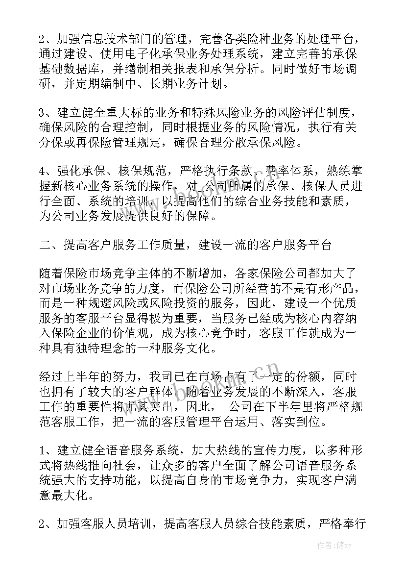 保险组训工作规划