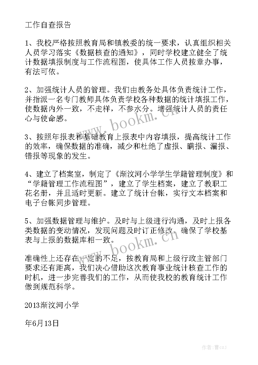 基础数据工作岗位工作计划