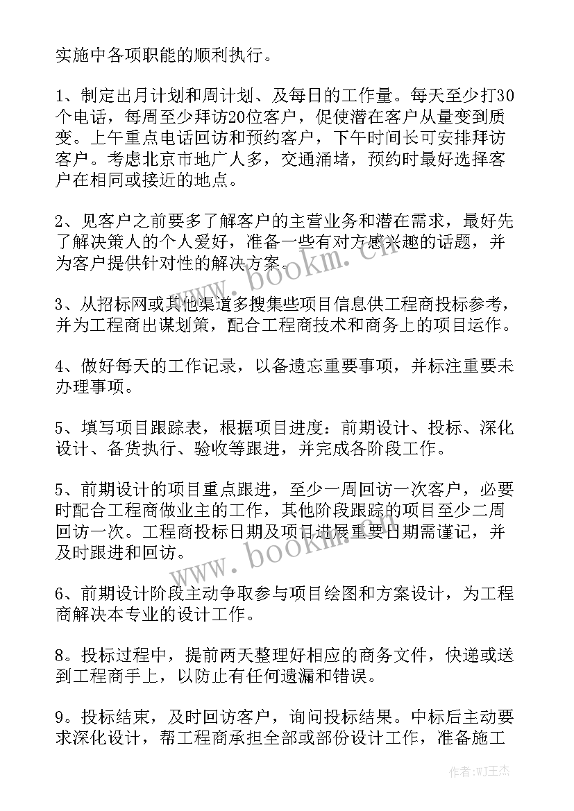 销售节前准备工作计划