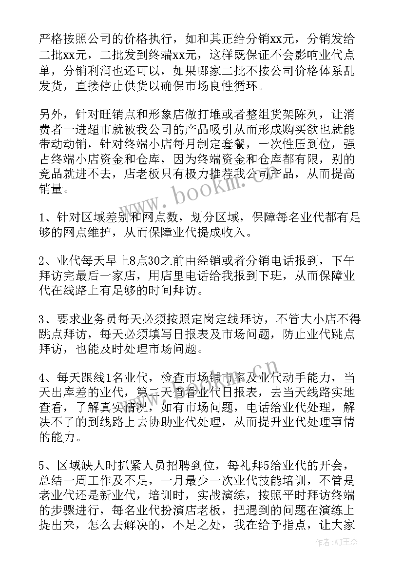 销售节前准备工作计划