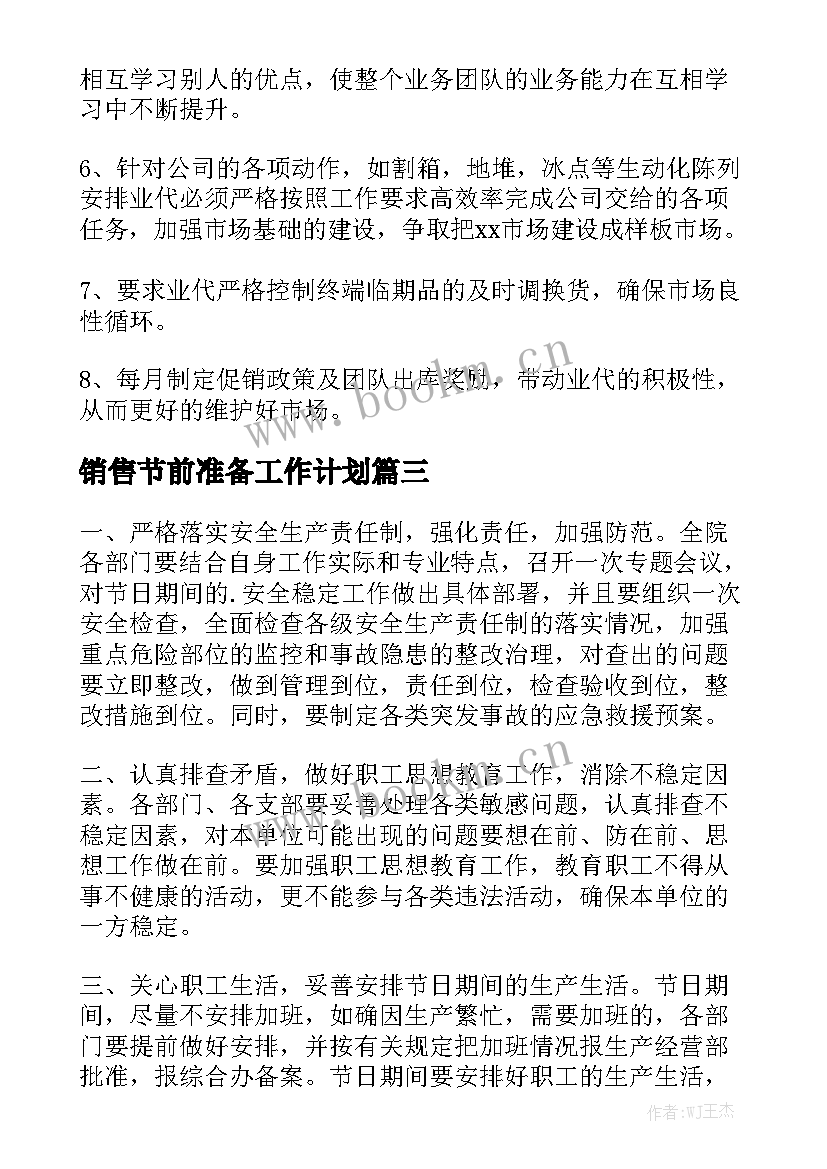 销售节前准备工作计划