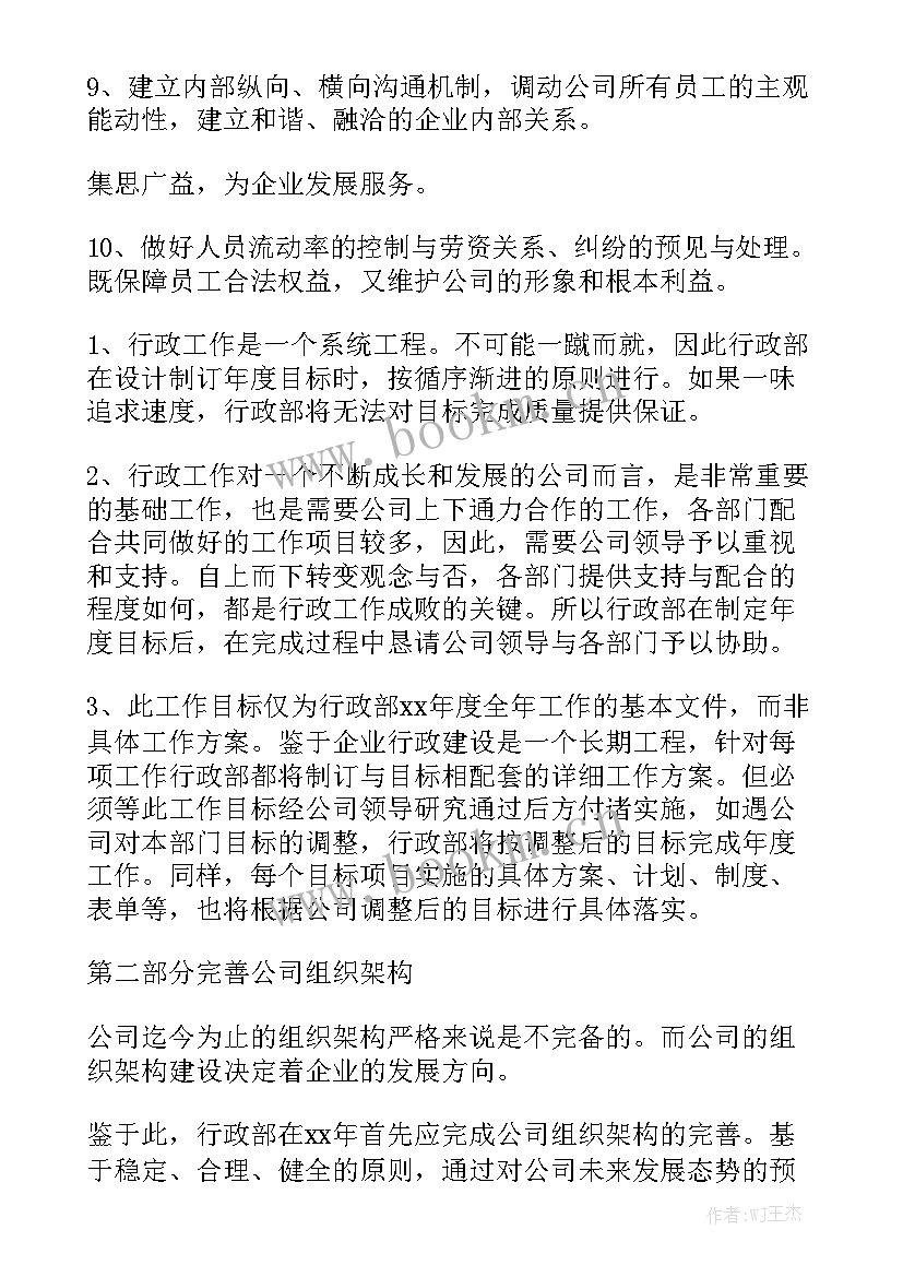 内勤一周工作计划 内勤工作计划