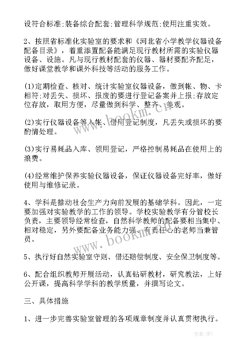 环境实验室人员工作计划 实验室工作计划