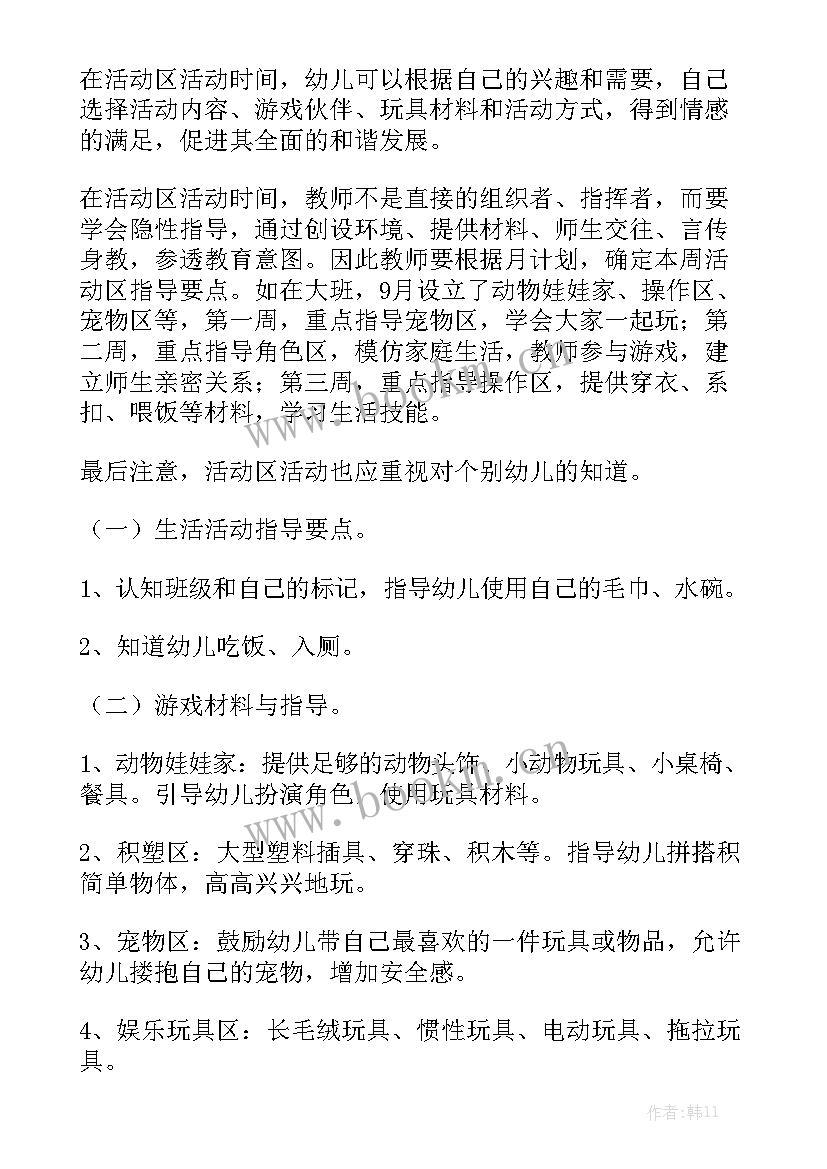 保洁每周工作计划 每周工作计划