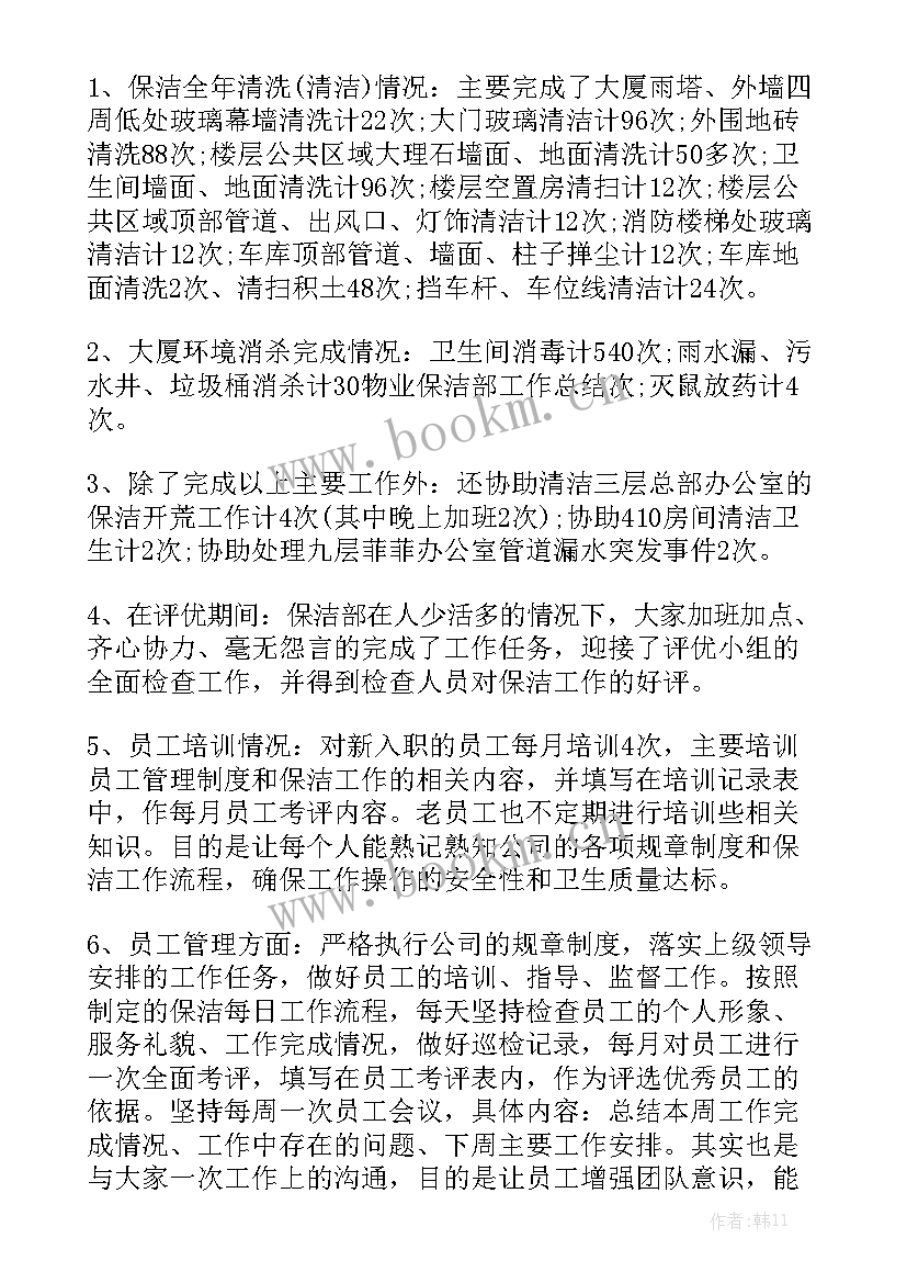 保洁每周工作计划 每周工作计划