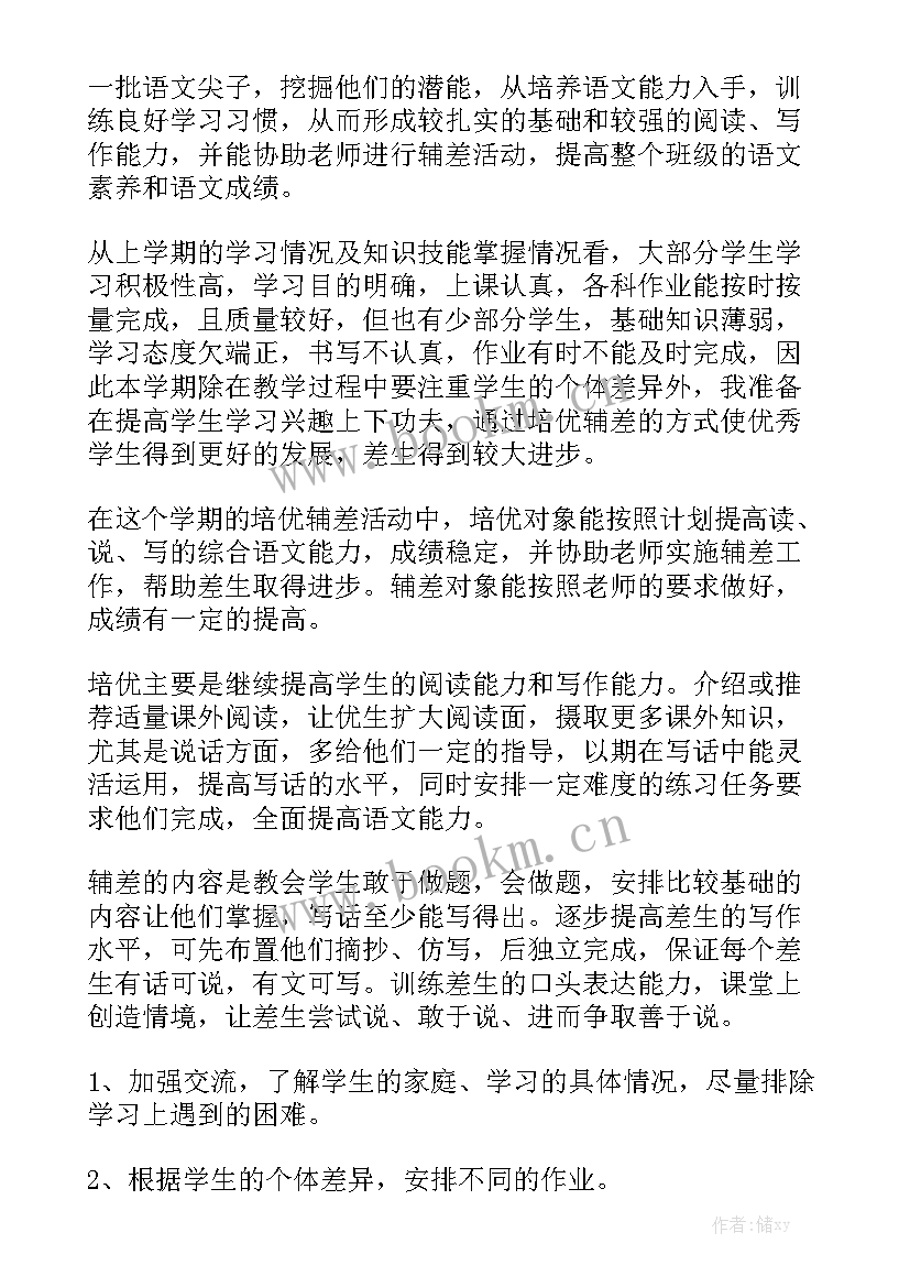 培优辅差工作内容 培优辅差工作计划