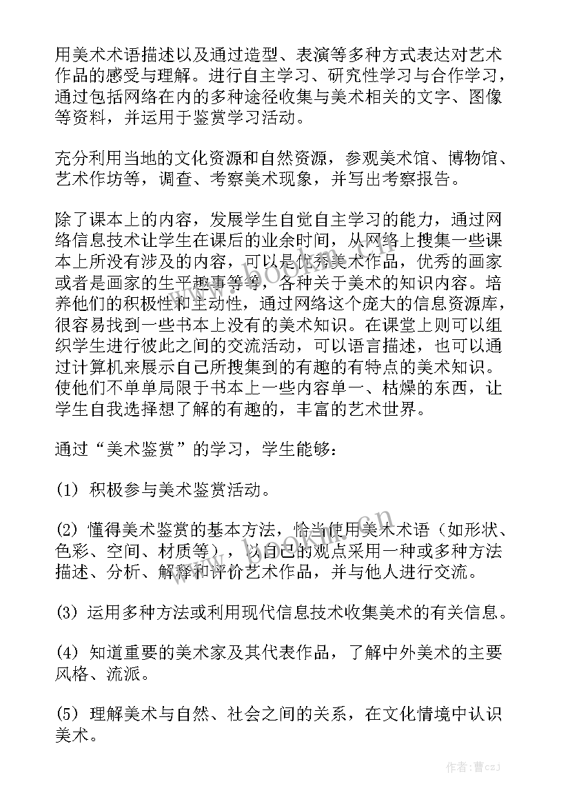 美术老师暑假工作总结 美术老师工作计划