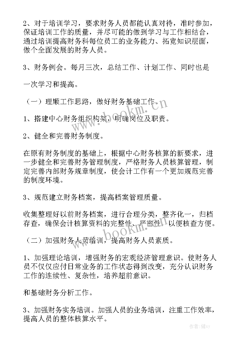 学校开学财务工作情况 财务工作计划