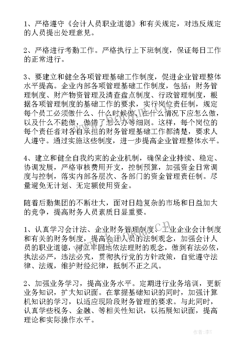 正规的年度工作计划