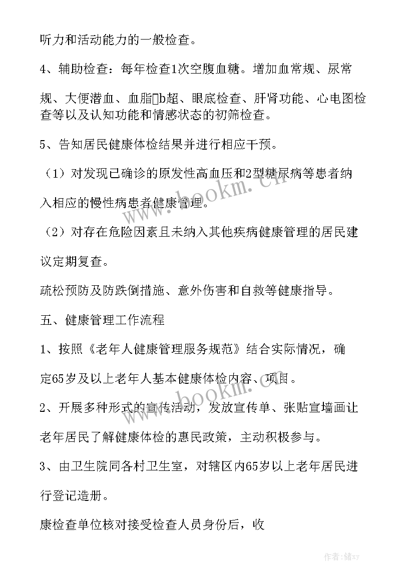 老年人年初工作计划及目标 老年人工作计划