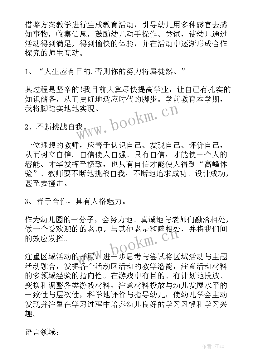 幼儿英语教师个人工作计划 幼师个人工作计划