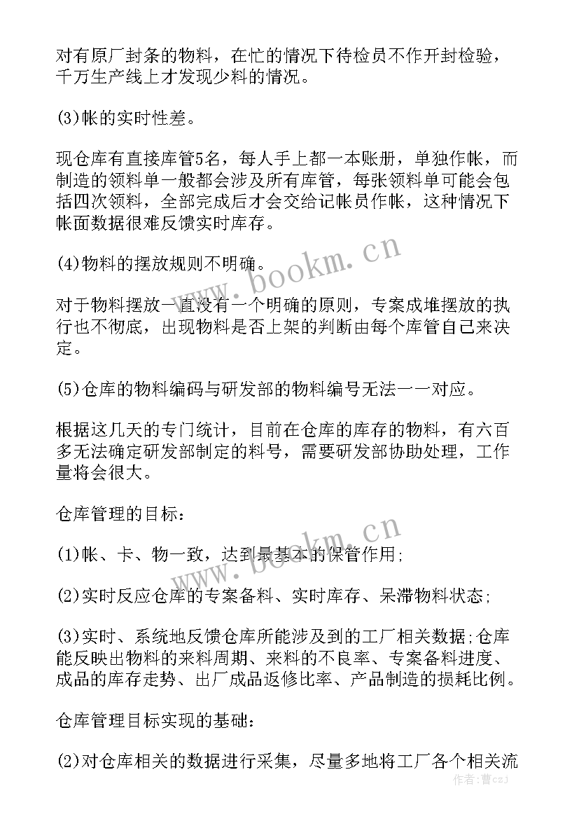 仓库月工作计划和下月计划