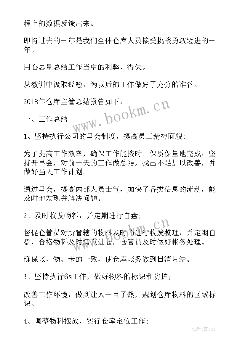 仓库月工作计划和下月计划