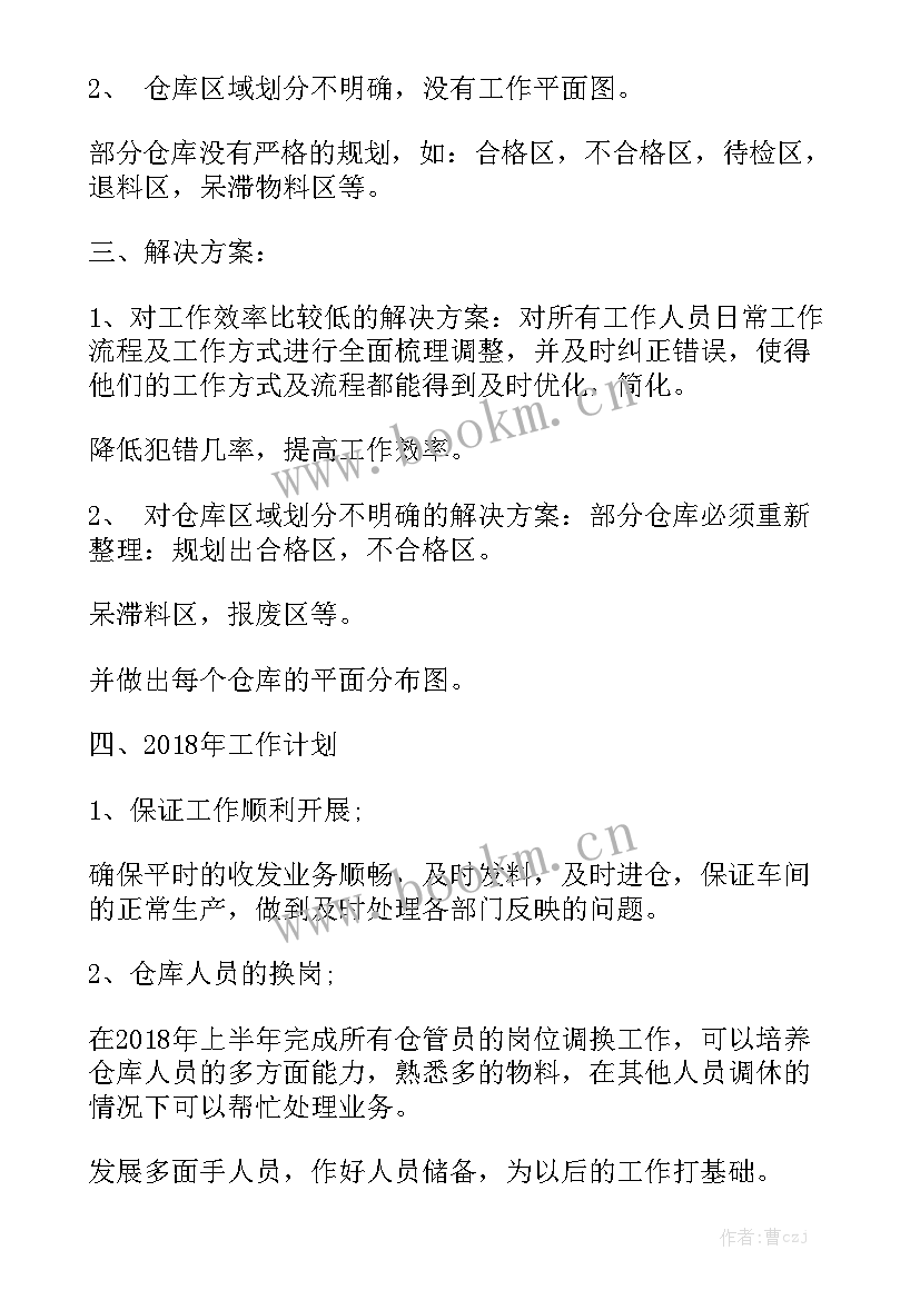 仓库月工作计划和下月计划