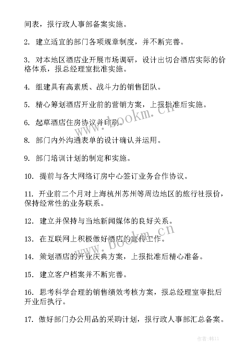 酒店餐饮部工作计划 酒店工作计划