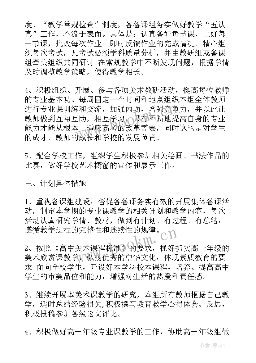 美术班新学期计划 美术班工作计划