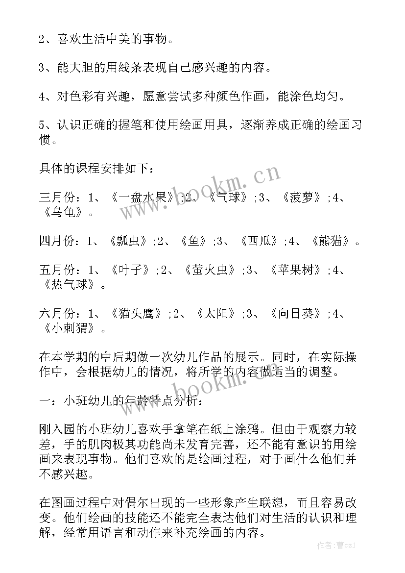 美术班新学期计划 美术班工作计划