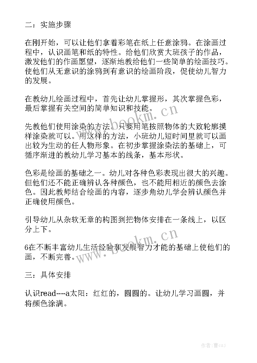 美术班新学期计划 美术班工作计划