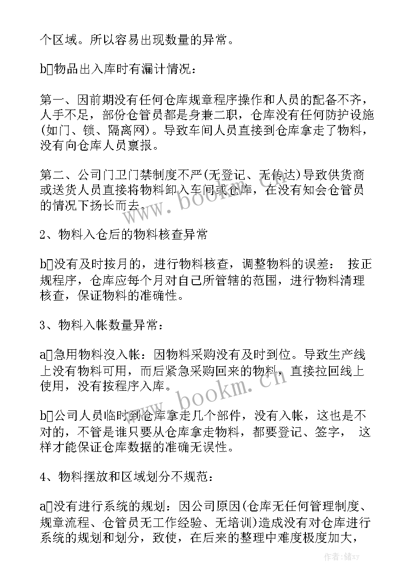 仓库一周工作总结及下周工作计划