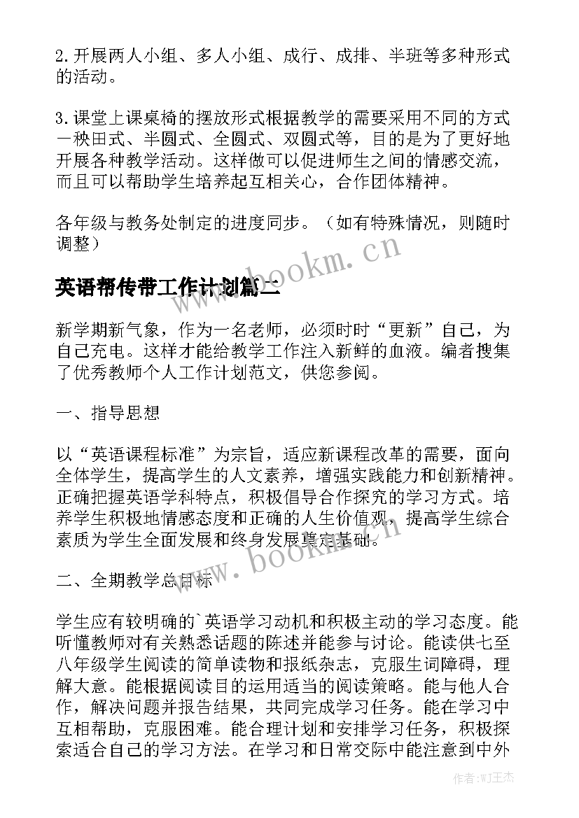 英语帮传带工作计划