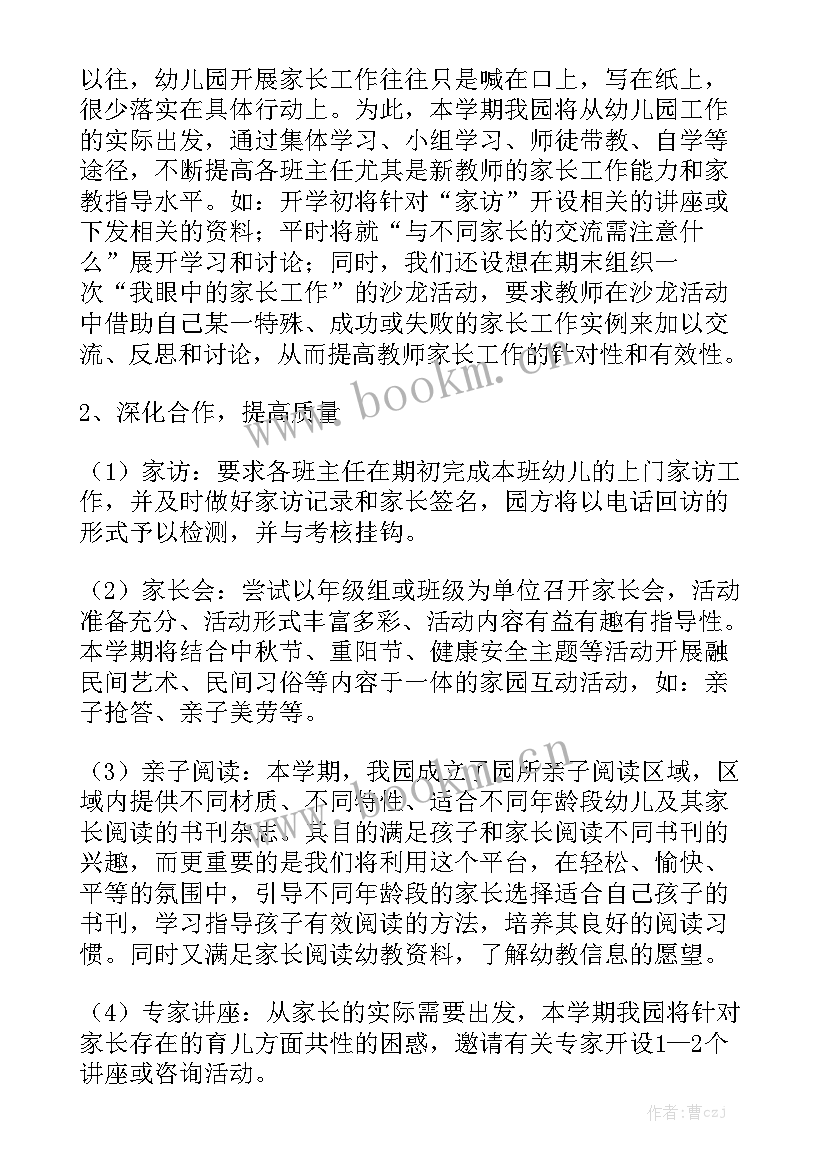 幼儿园度工作计划报告 幼儿园工作计划