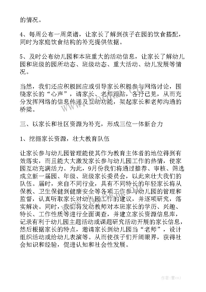 幼儿园度工作计划报告 幼儿园工作计划