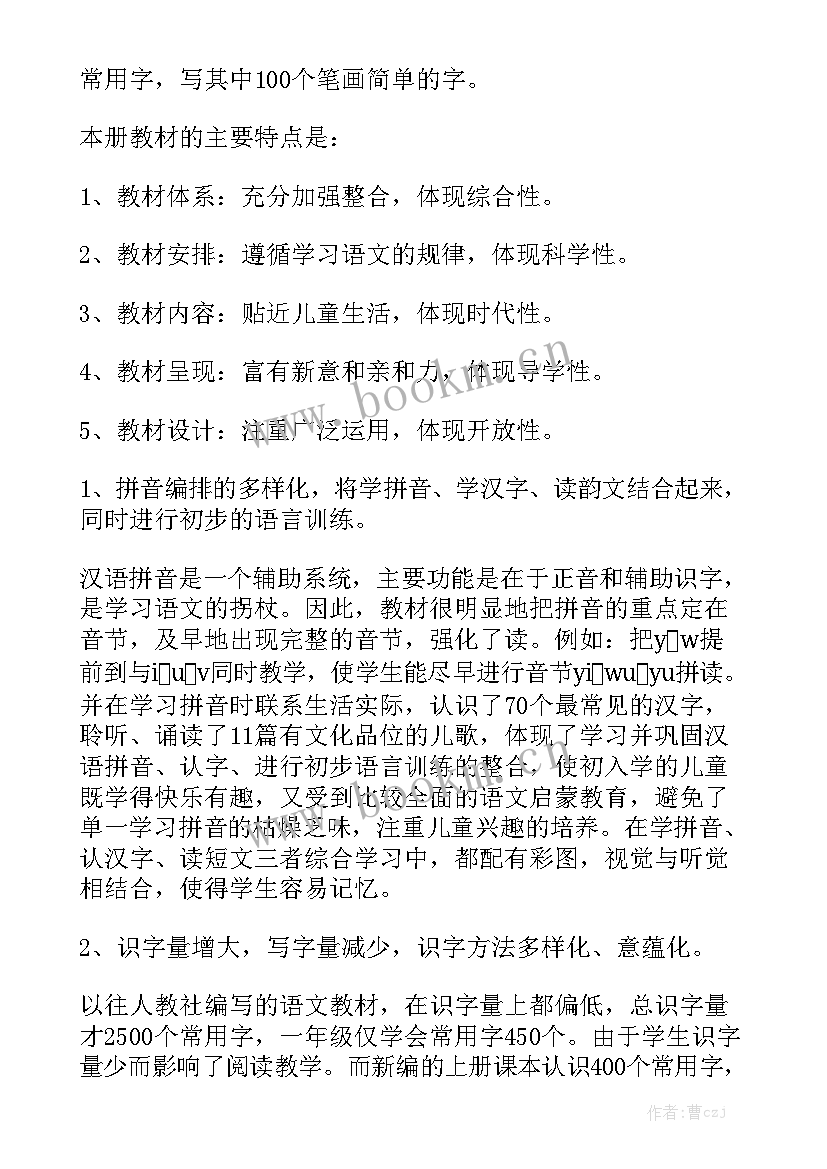 初中语文学科计划 小学语文学科工作计划