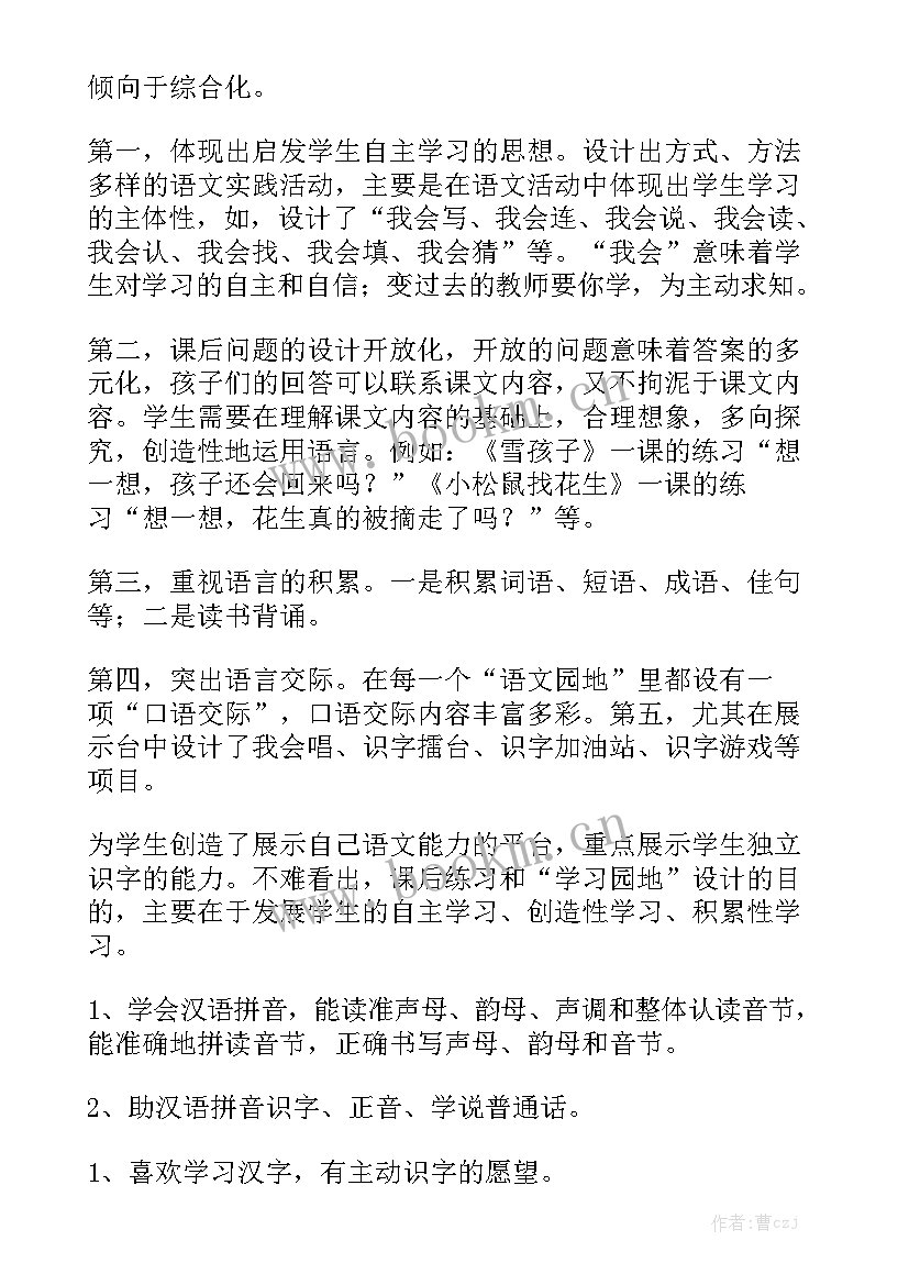 初中语文学科计划 小学语文学科工作计划