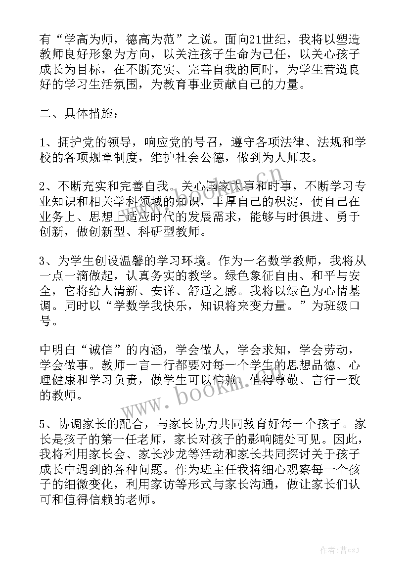 小学老师学年工作计划 小学老师工作计划