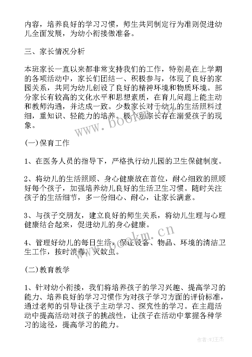 新一周工作计划 一周工作计划