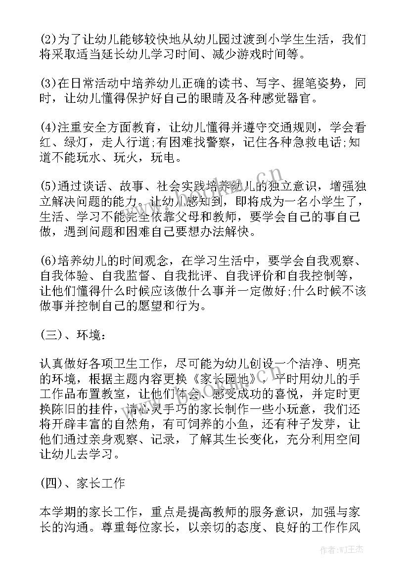 新一周工作计划 一周工作计划