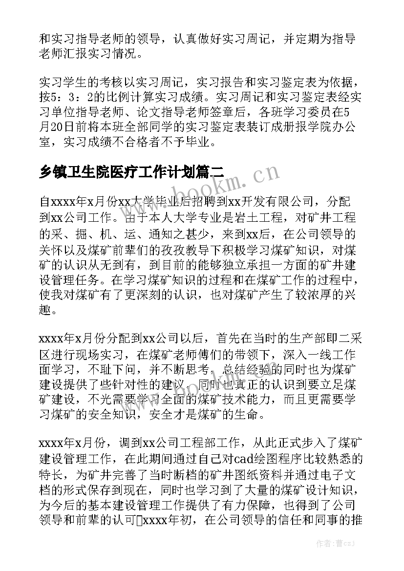 乡镇卫生院医疗工作计划