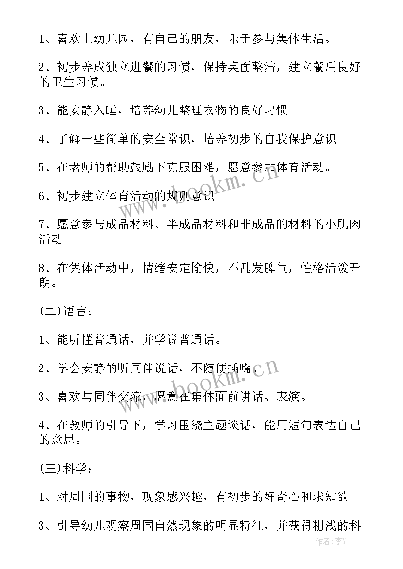 幼师小班个人工作计划