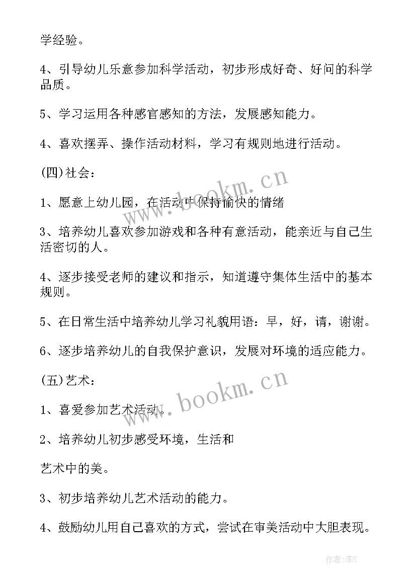 幼师小班个人工作计划