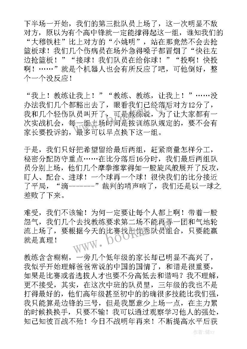 小学篮球比赛工作计划