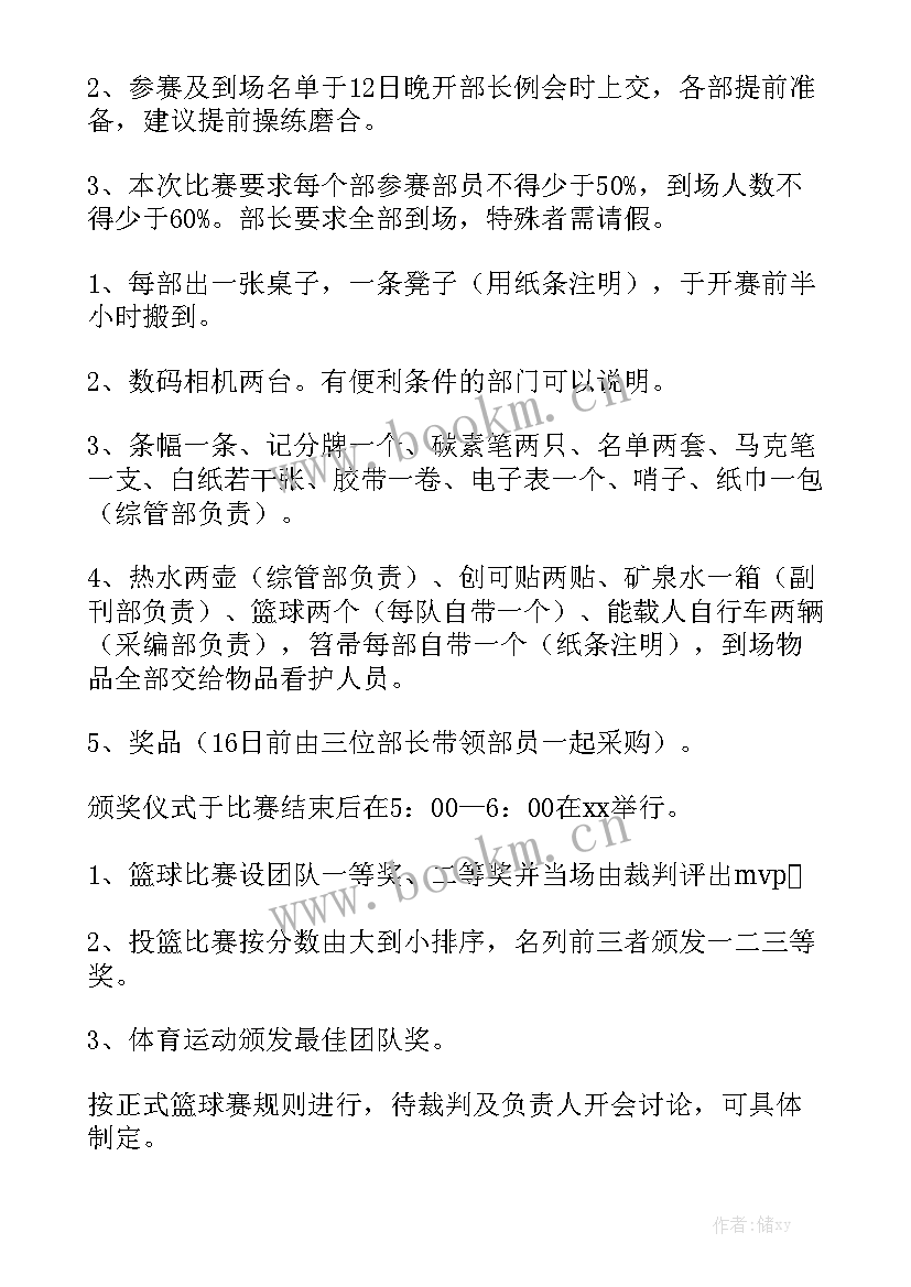 小学篮球比赛工作计划