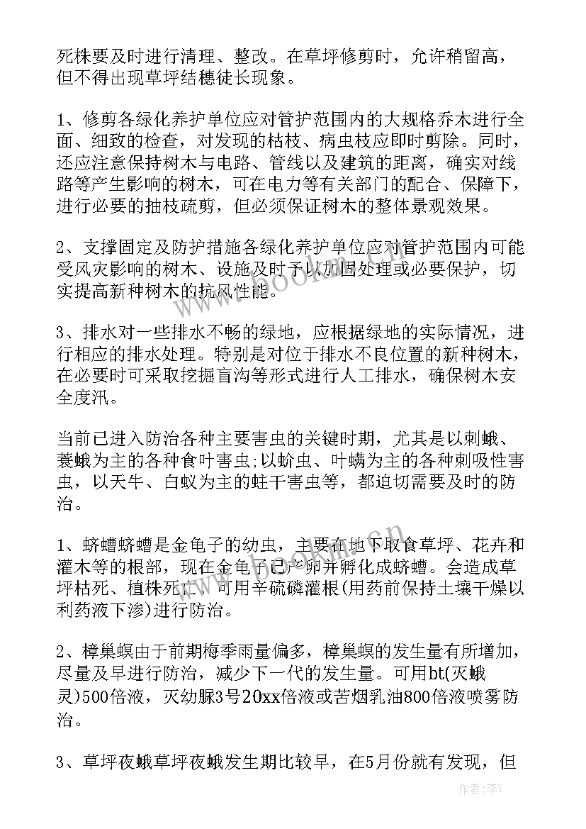 园林养护工作计划表 绿化养护工作计划