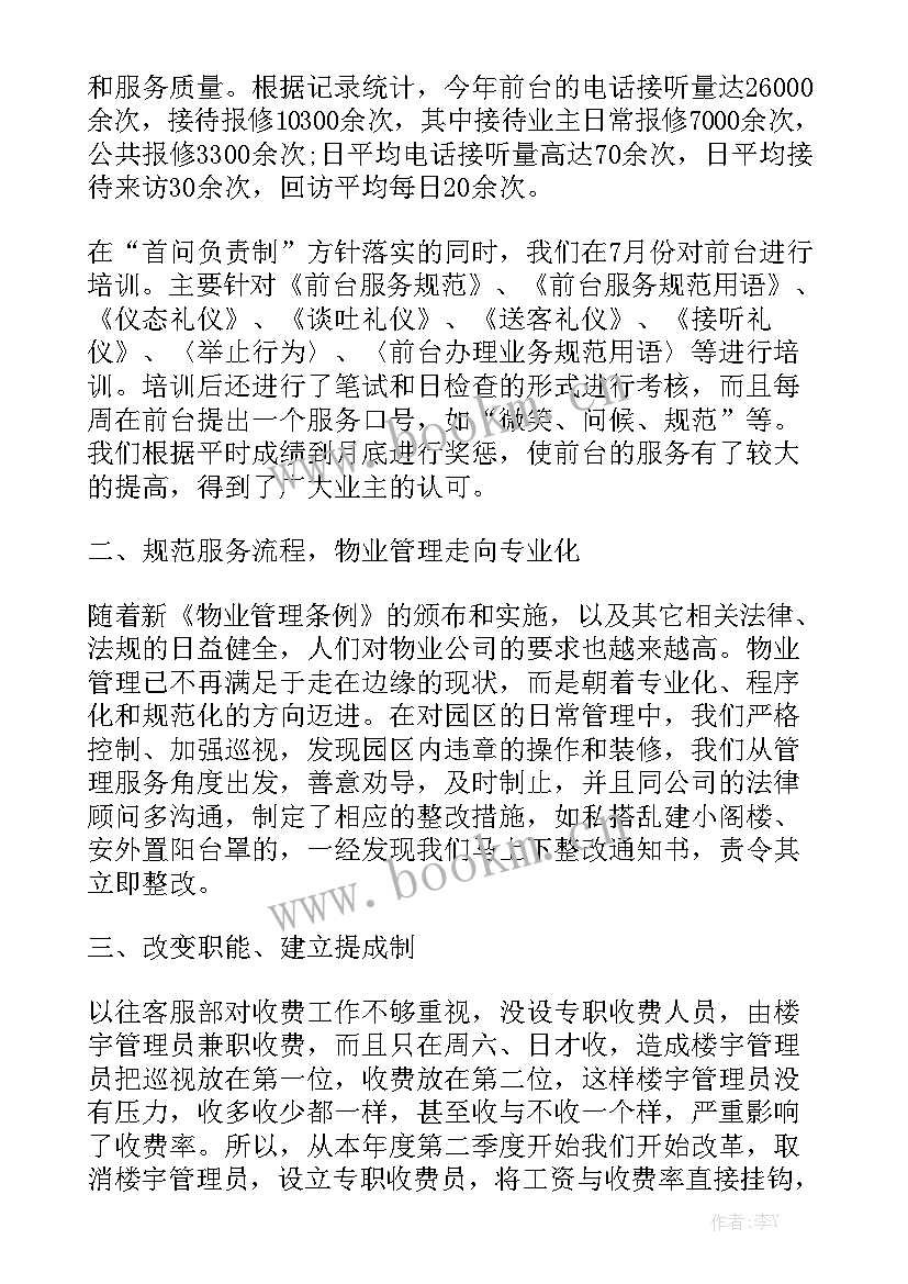 物业接待员工作计划和目标