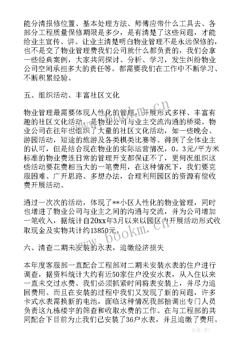 物业接待员工作计划和目标