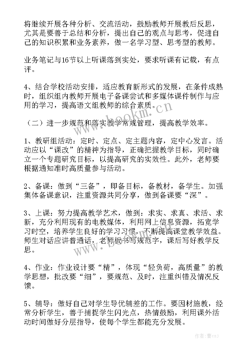 小学教研工作计划安排 小学学校教研工作计划