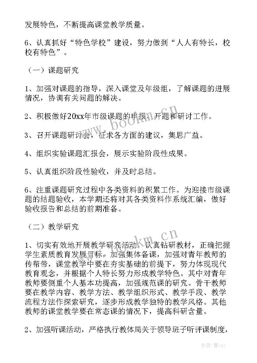 小学教研工作计划安排 小学学校教研工作计划